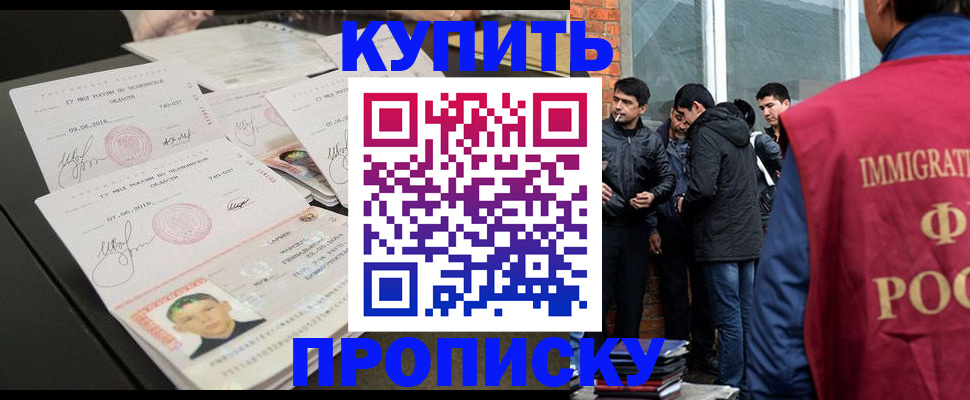 временная регистрация в квартире в Смоленской области